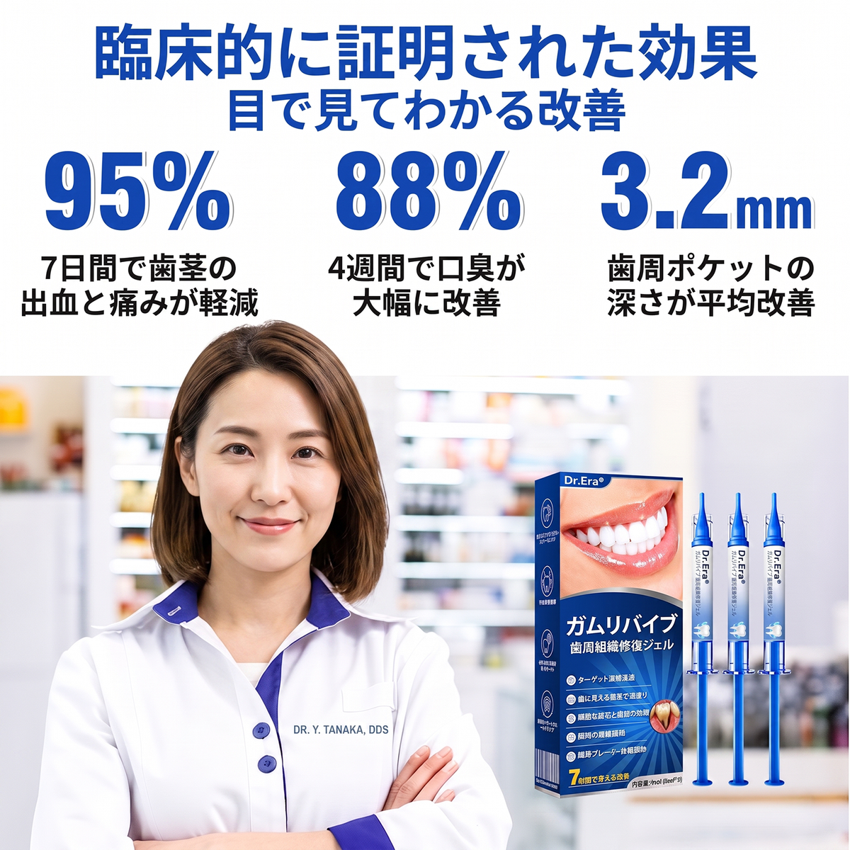 🇯🇵🏅🦷🛡️ Dr.Era® ガムリバイブ 歯周・歯ぐきケアジェル